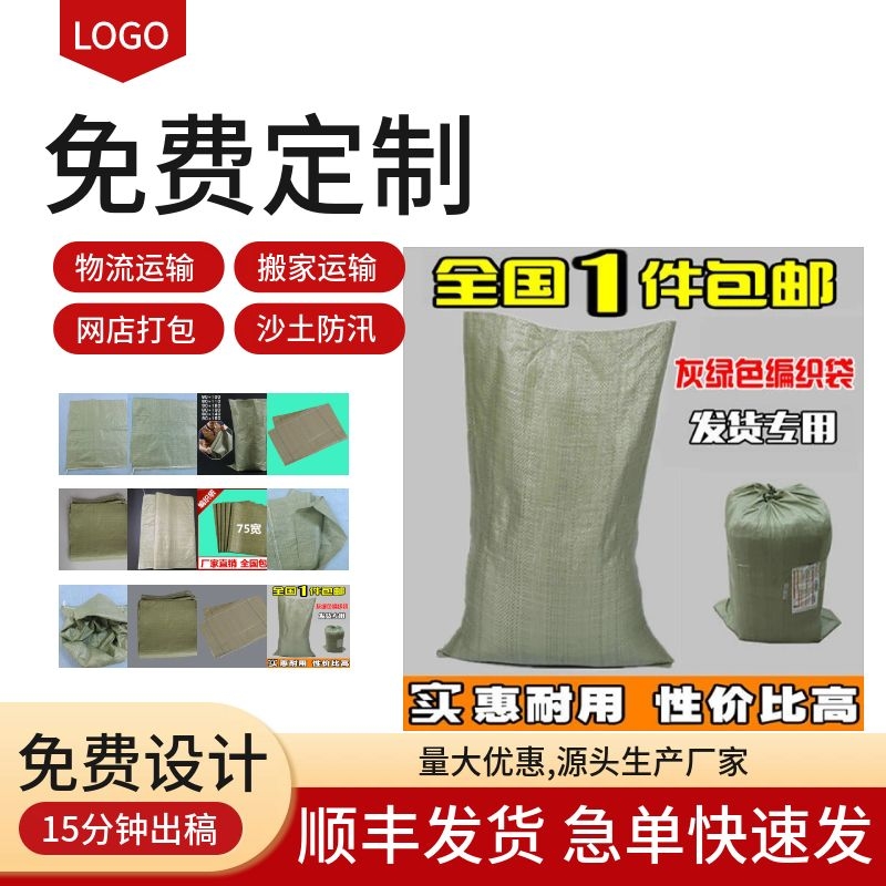 蛇皮袋80*120cm多少錢一條？